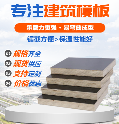 建筑模板：南方按模板和北方覆膜清水模板有什么區(qū)別？